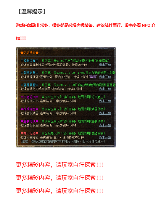 活动典章