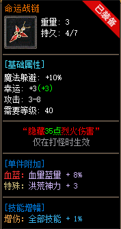 命运战链