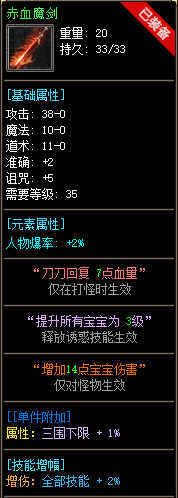 赤血魔剑